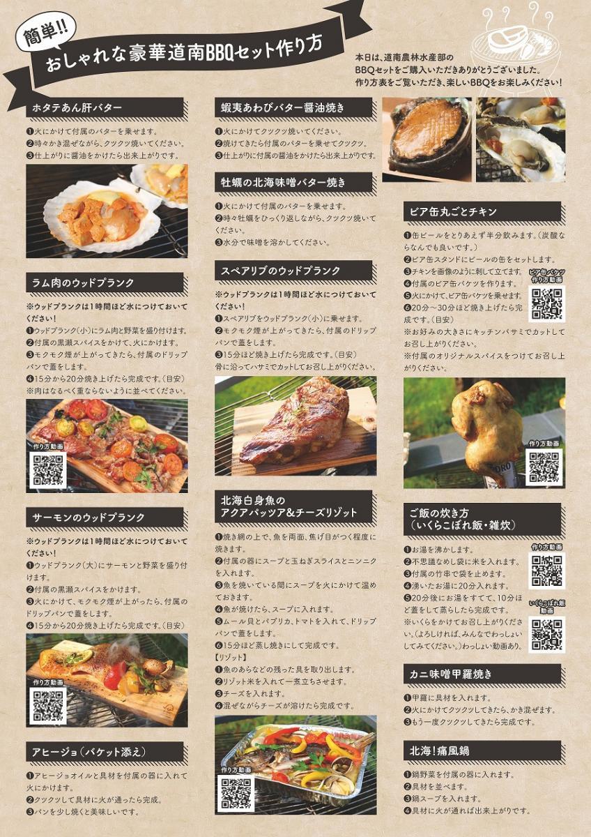 豪華北海道ＢＢＱセット