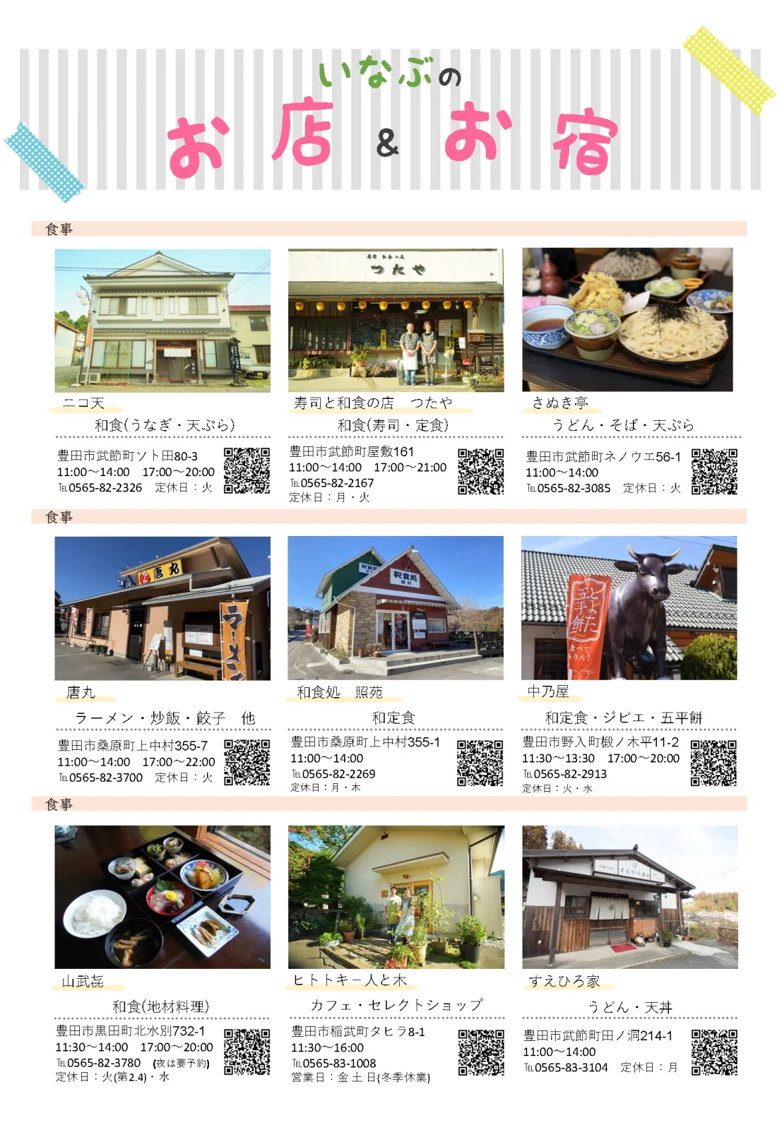 いなぶのお店紹介