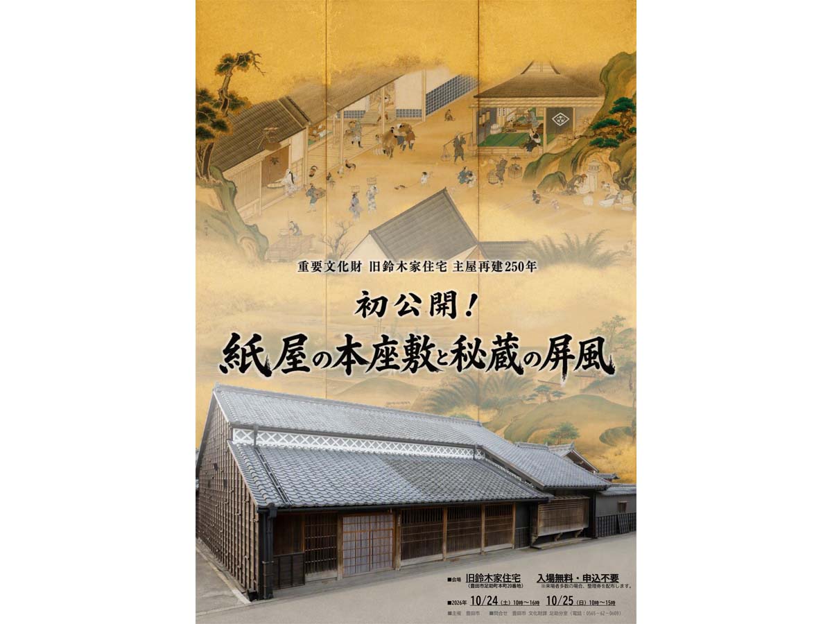 旧鈴木家住宅