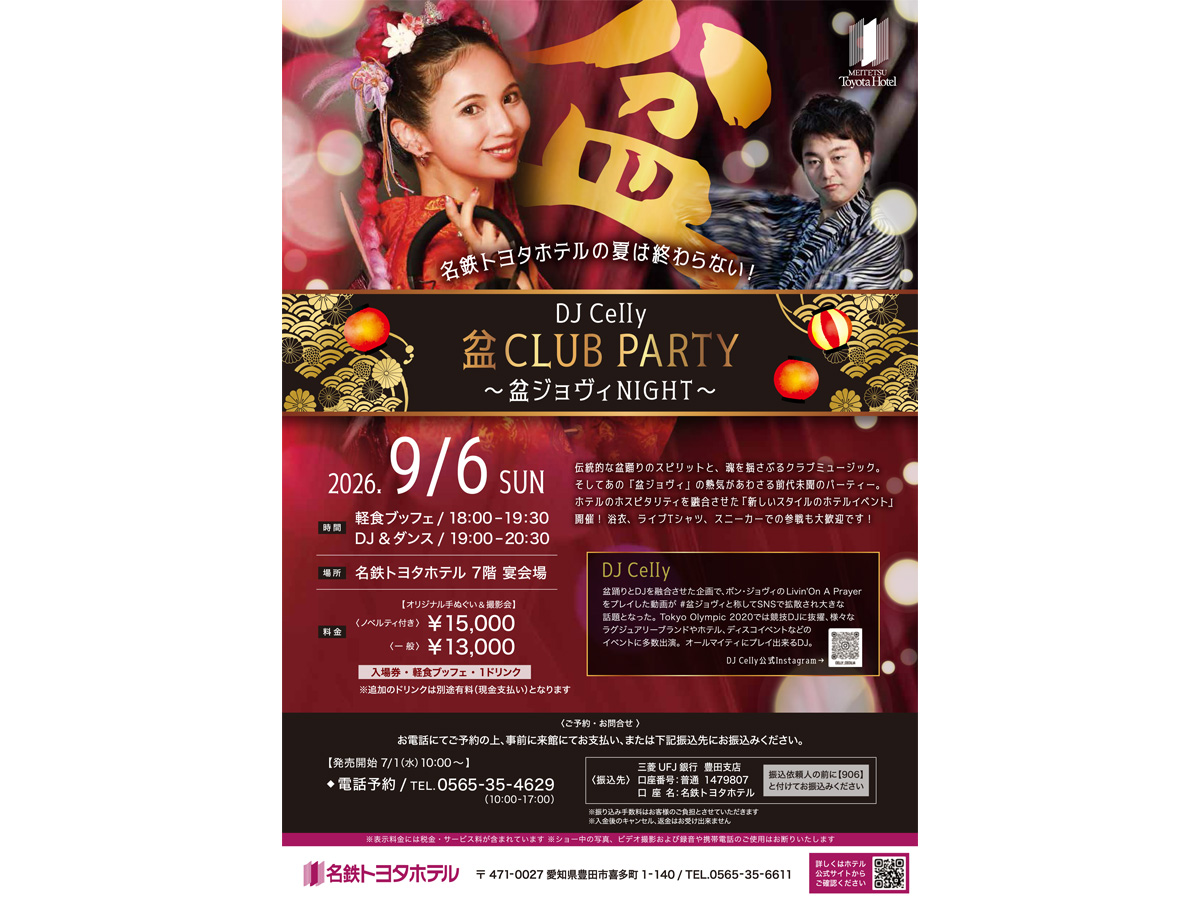 盆CLUB PARTY ~盆ジョヴィNIGHT~