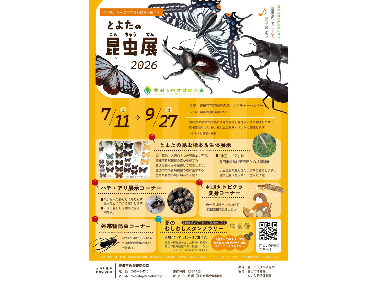 開催中・予定のイベント