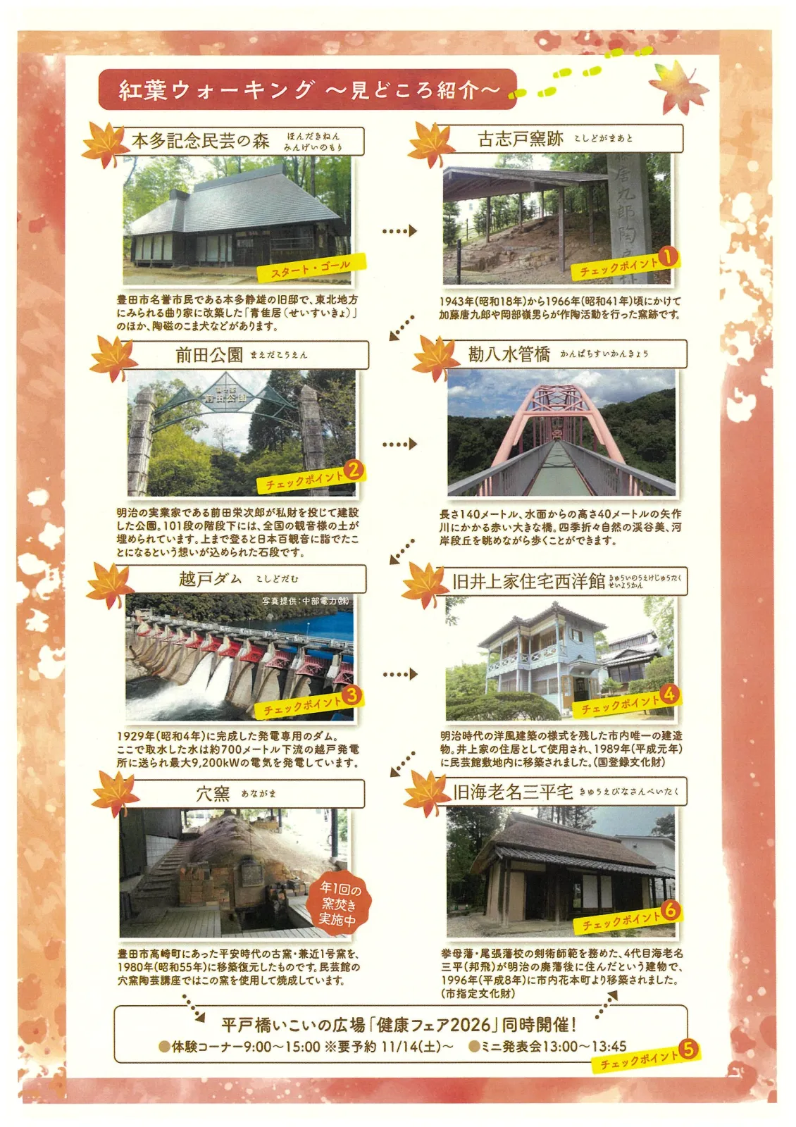 勘八峡ウォーキング チラシ