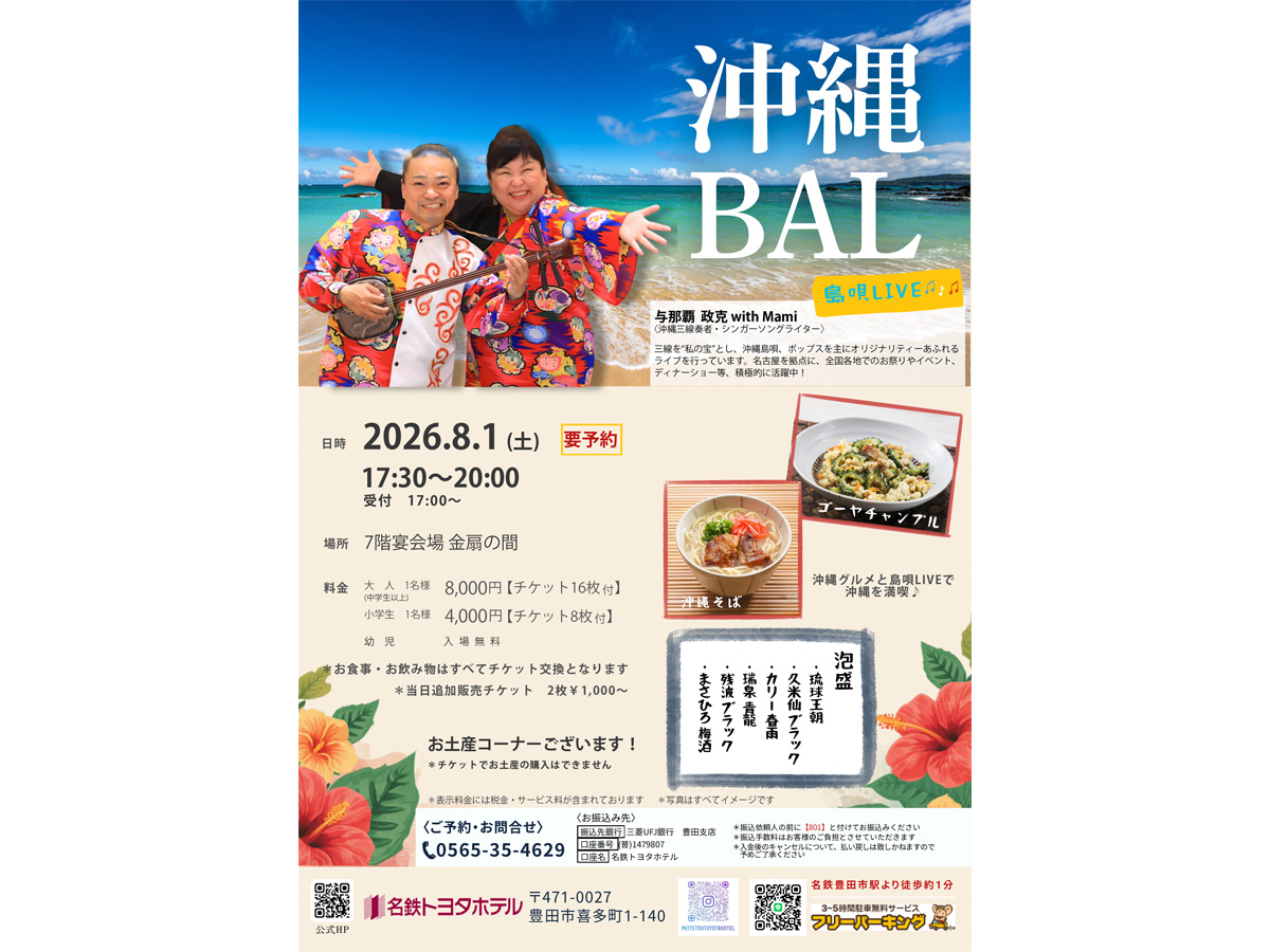 沖縄BAL～島唄LIVE～