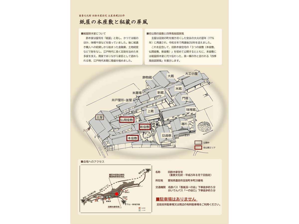 旧鈴木家住宅