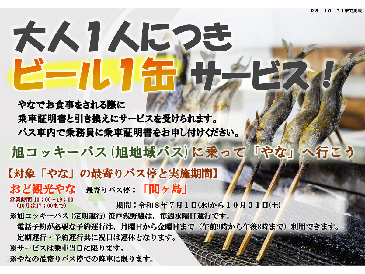 おど観光やな