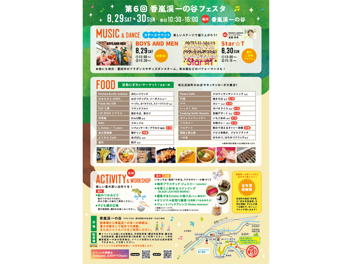香嵐渓一の谷フェスタ