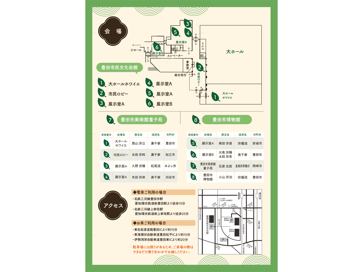 愛知県民茶会