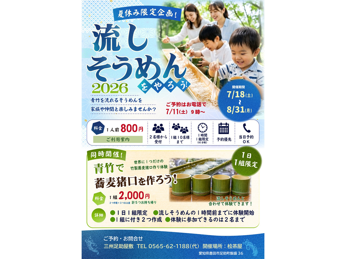 あすけやしきの夏休み