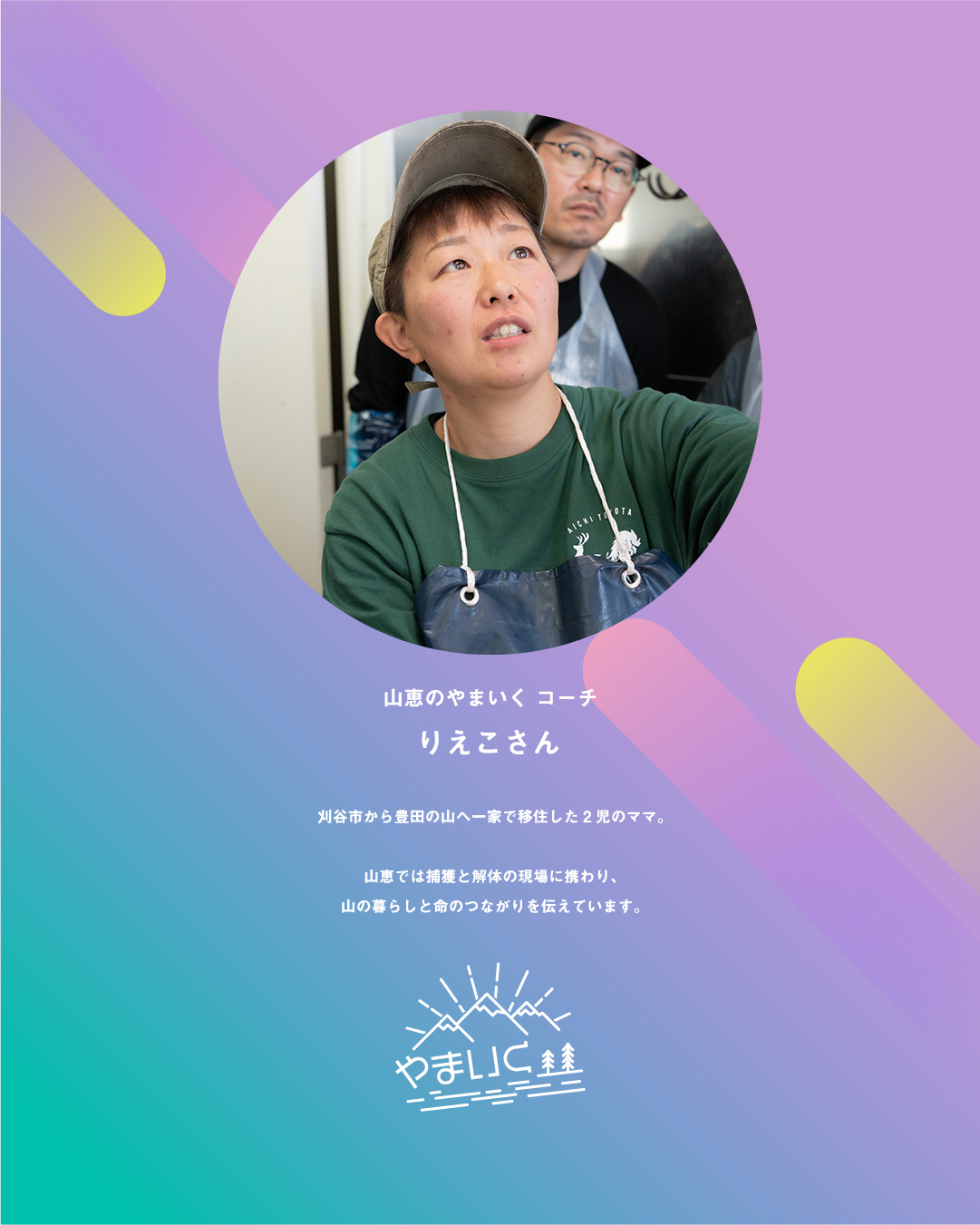 猪鹿工房山恵　鹿の解体イベント