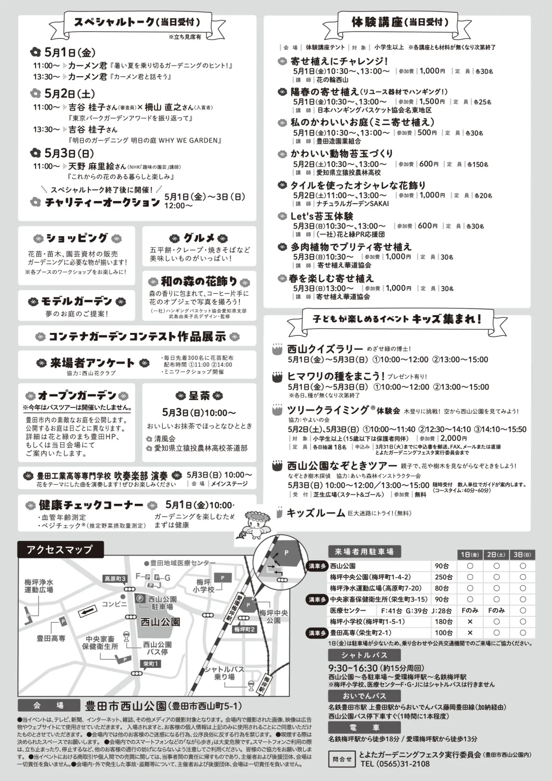 とよたガーデニングフェスタ