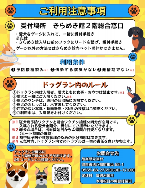 ドッグラン