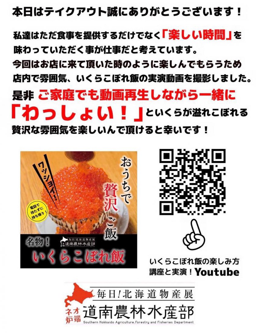 いくらこぼれ飯