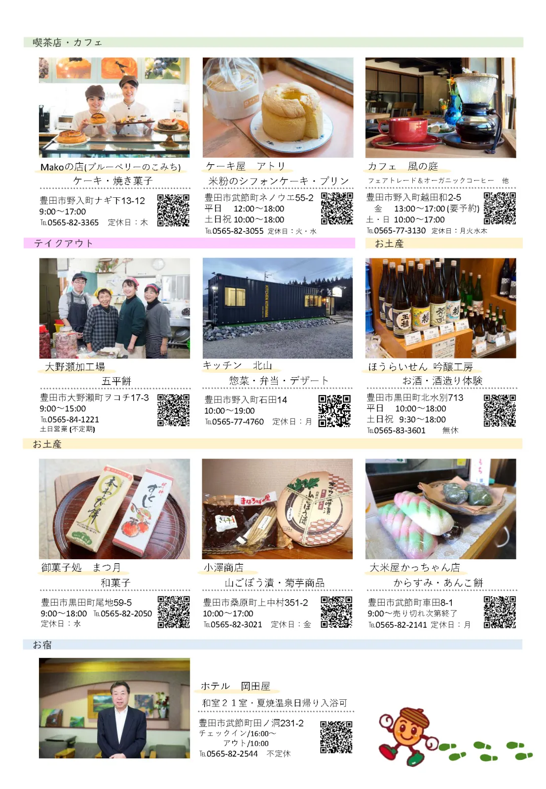 いなぶのお店紹介
