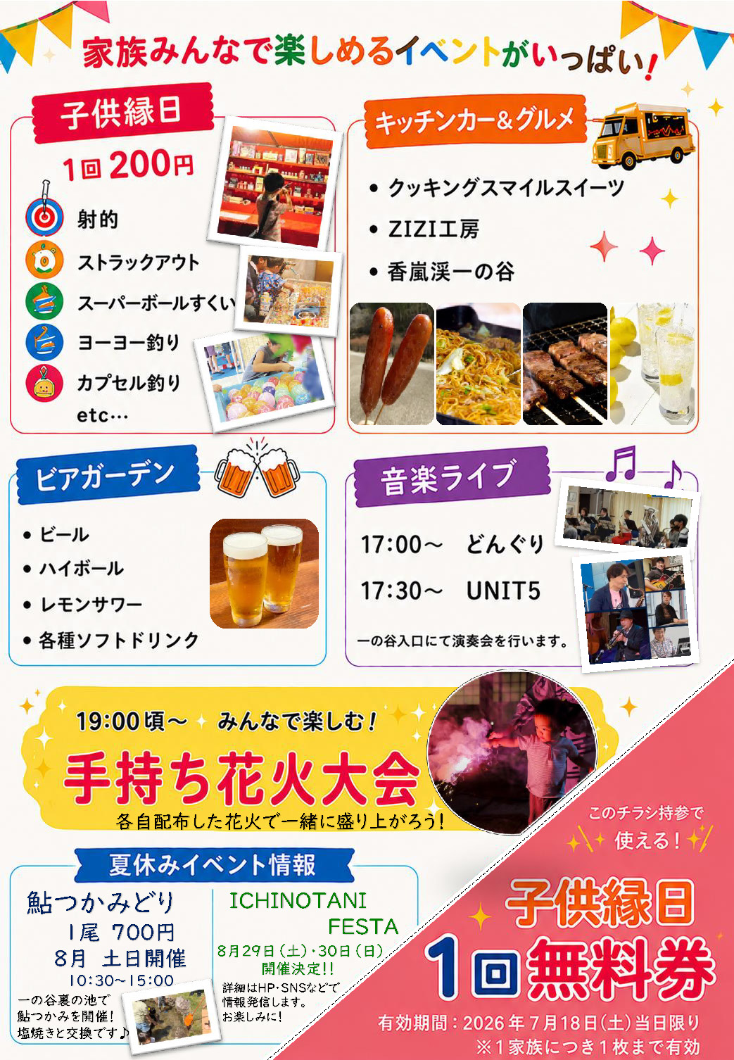 Ichinotani Night