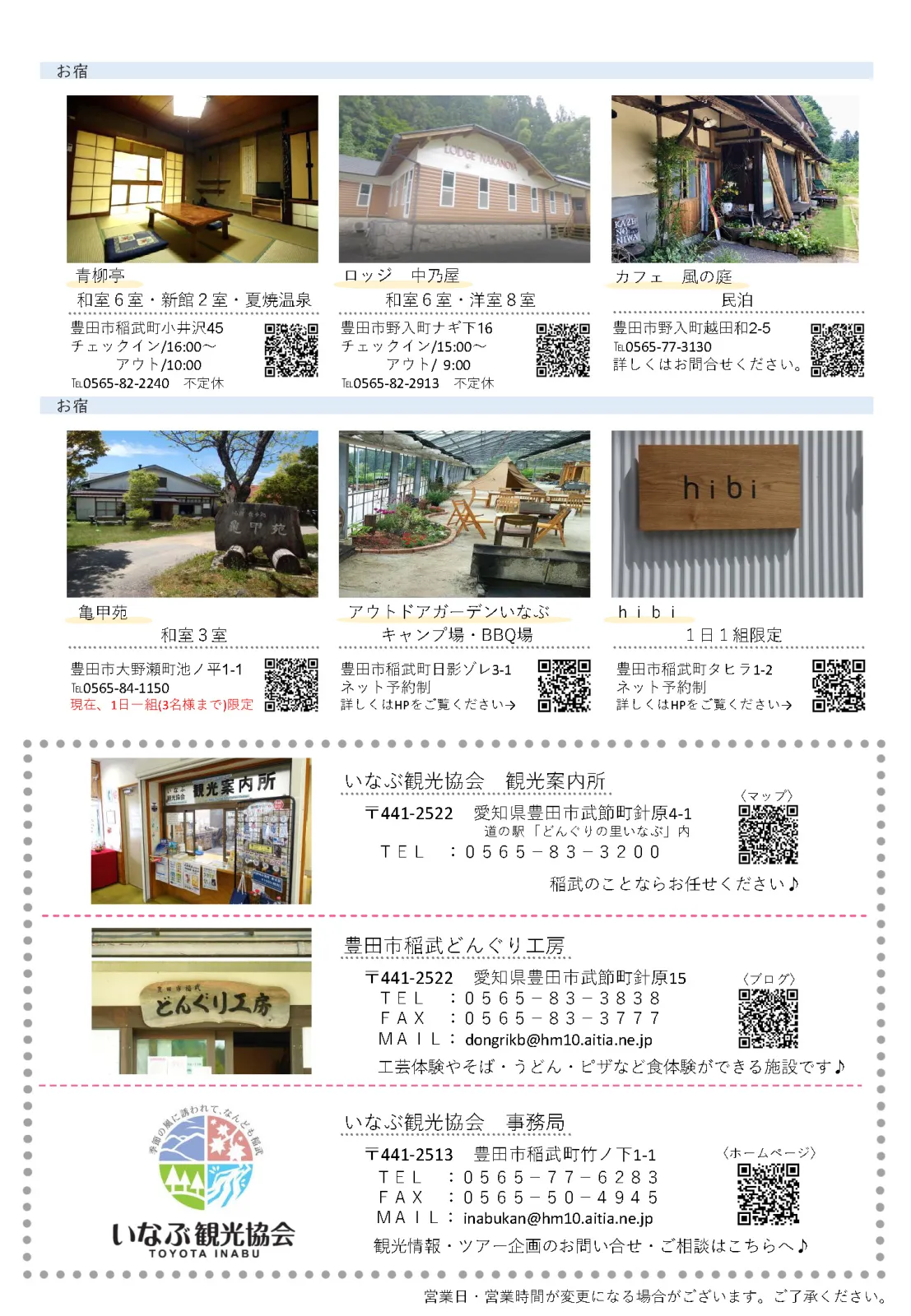 いなぶのお店紹介