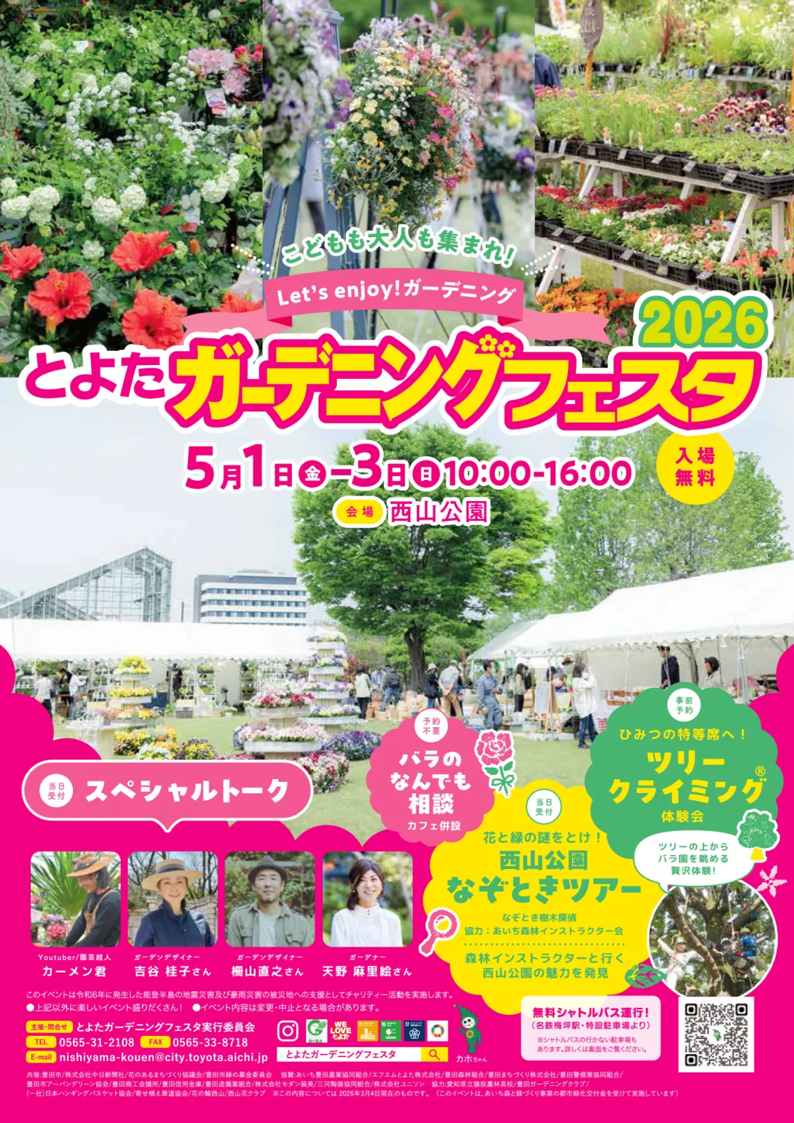とよたガーデニングフェスタ