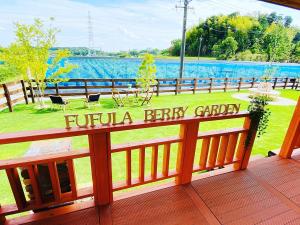 フフラ ベリーガーデン