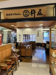実演手打うどん 杵屋