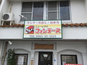 ニューレストフォンテーヌ