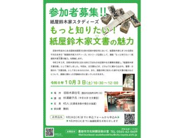 旧鈴木家住宅