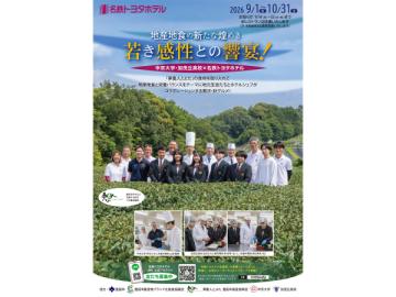 地産地食の新たな煌めき