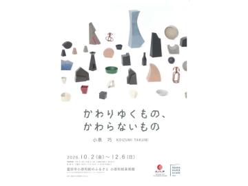 小原和紙のふるさと