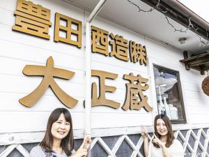 豊田酒造株式会社