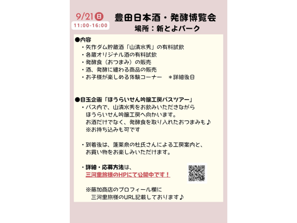 豊田日本酒・発酵博覧会