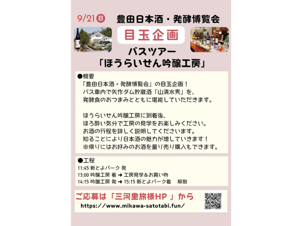豊田日本酒・発酵博覧会