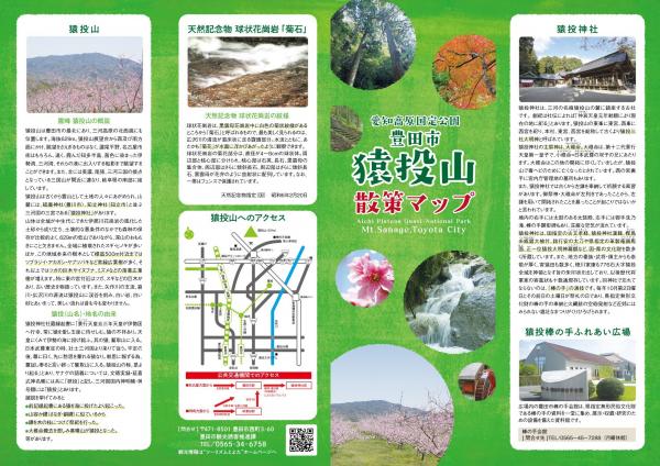 猿投山登山散策マップ