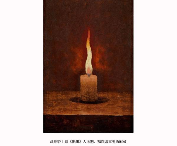 豊田市美術館　展覧会「没後50年　髙島野十郎展」
