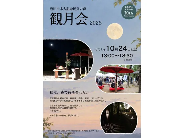 観月会