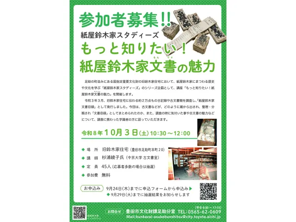 旧鈴木家住宅