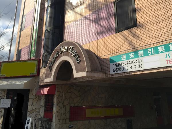 丰田市帕蕾丝酒店