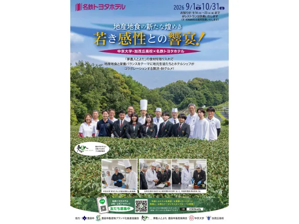 地産地食の新たな煌めき