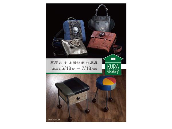 栗原太 ＋ 高橋裕美 作品展