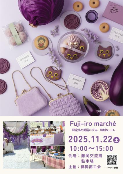 ふじ色まるしぇ | 【公式】愛知県豊田市の観光サイト「ツーリズムとよた」