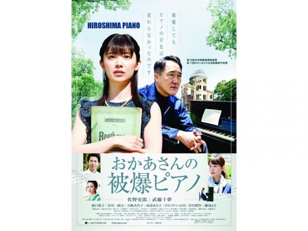 おかあさんの被爆ピアノ