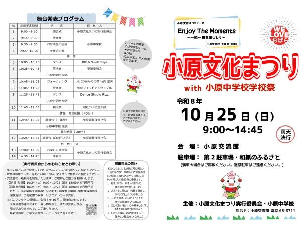 小原文化まつり・小原歌舞伎公演