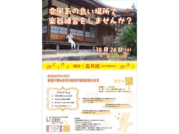 高月院