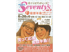 恋するセブンティーズ\r\n恋するセブンティーズ