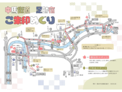 中馬街道 足助宿～ご朱印めぐり～\r\n中馬街道 足助宿～ご朱印めぐり～\r\n中馬街道 足助宿～ご朱印めぐり～\r\n中馬街道 足助宿～ご朱印めぐり～\r\n中馬街道 足助宿～ご朱印めぐり～\r\n中馬街道 足助宿～ご朱印めぐり～