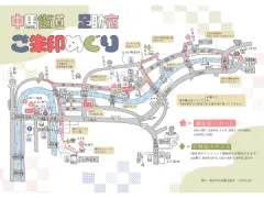 中馬街道 足助宿~ご朱印めぐり~