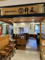 実演手打うどん 杵屋