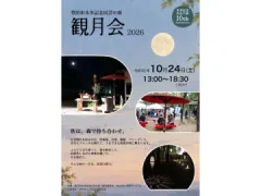 観月会