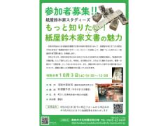 旧鈴木家住宅\r\n旧鈴木家住宅\r\n旧鈴木家住宅