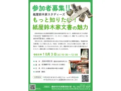 旧鈴木家住宅
