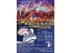 足助地区ふれあいまつり