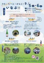 のむ！たべる！まなぶ！いなぶ！！\r\nのむ！たべる！まなぶ！いなぶ！！