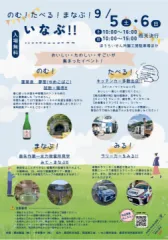 のむ!たべる!まなぶ!いなぶ!!